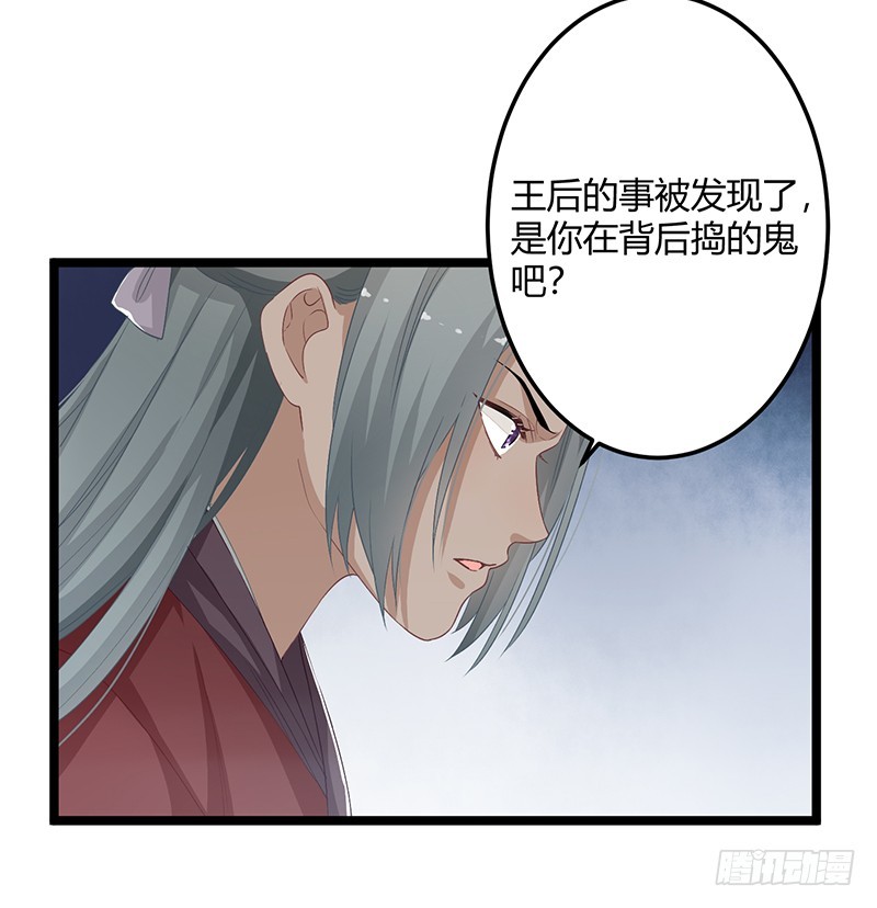 楼兰诅咒：暴君狠宠我韩漫全集-第二季056 烈焰无删减无遮挡章节图片 