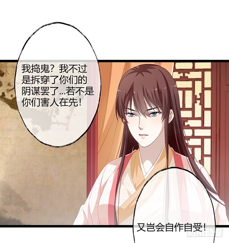 楼兰诅咒：暴君狠宠我韩漫全集-第二季056 烈焰无删减无遮挡章节图片 