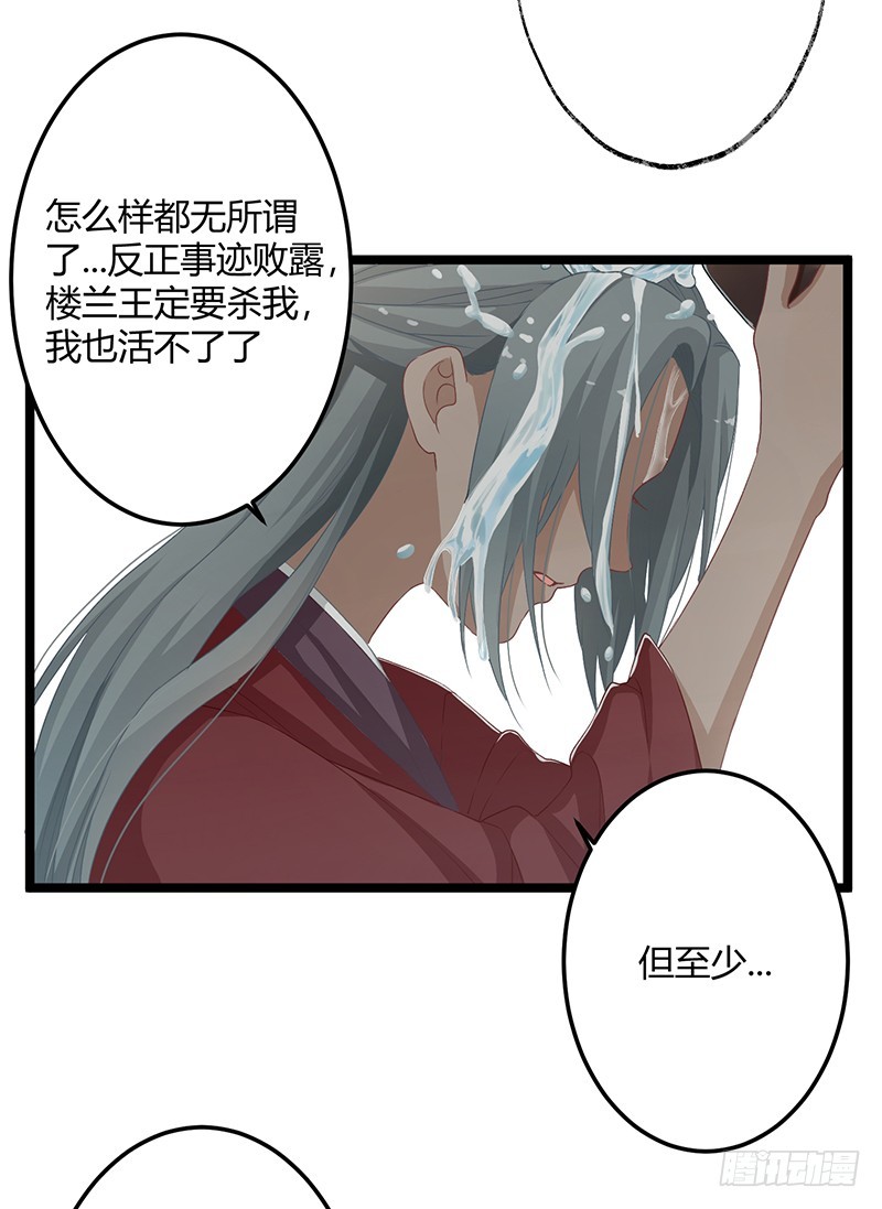 楼兰诅咒：暴君狠宠我韩漫全集-第二季056 烈焰无删减无遮挡章节图片 