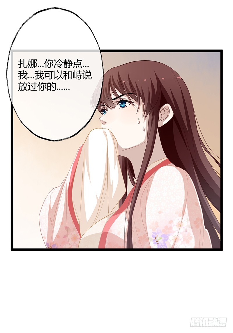 楼兰诅咒：暴君狠宠我韩漫全集-第二季056 烈焰无删减无遮挡章节图片 