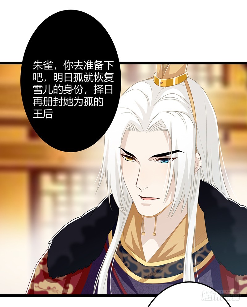 楼兰诅咒：暴君狠宠我韩漫全集-第二季056 烈焰无删减无遮挡章节图片 