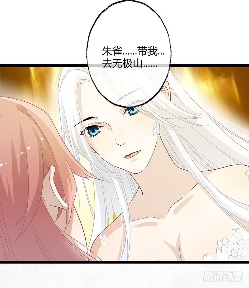 楼兰诅咒：暴君狠宠我韩漫全集-第二季057 涅槃无删减无遮挡章节图片 