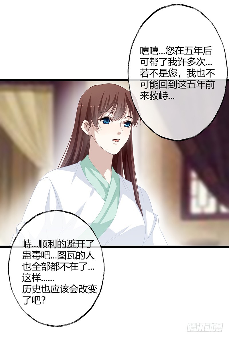 楼兰诅咒：暴君狠宠我韩漫全集-第二季057 涅槃无删减无遮挡章节图片 