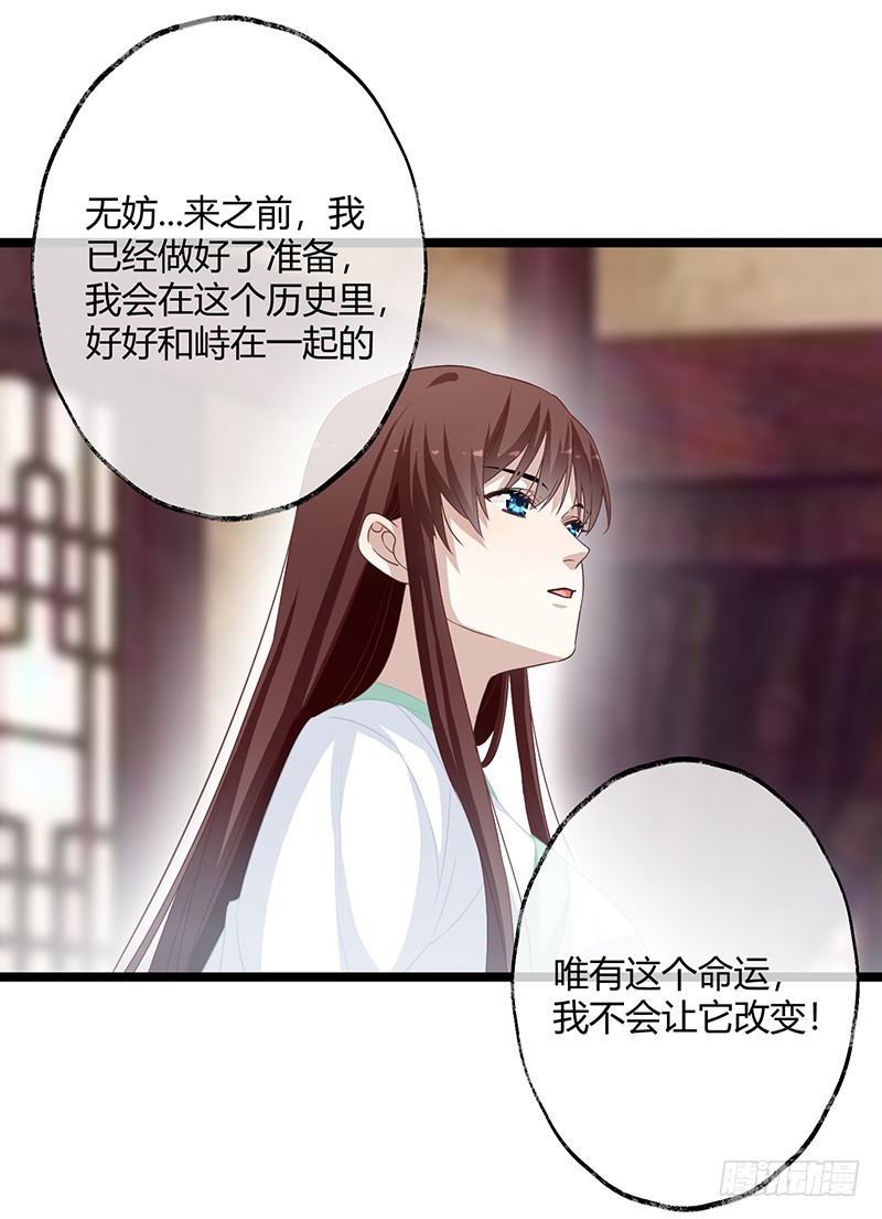 楼兰诅咒：暴君狠宠我韩漫全集-第二季057 涅槃无删减无遮挡章节图片 