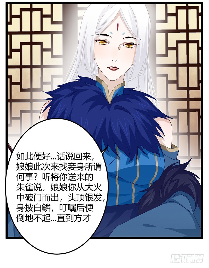 楼兰诅咒：暴君狠宠我韩漫全集-第二季057 涅槃无删减无遮挡章节图片 