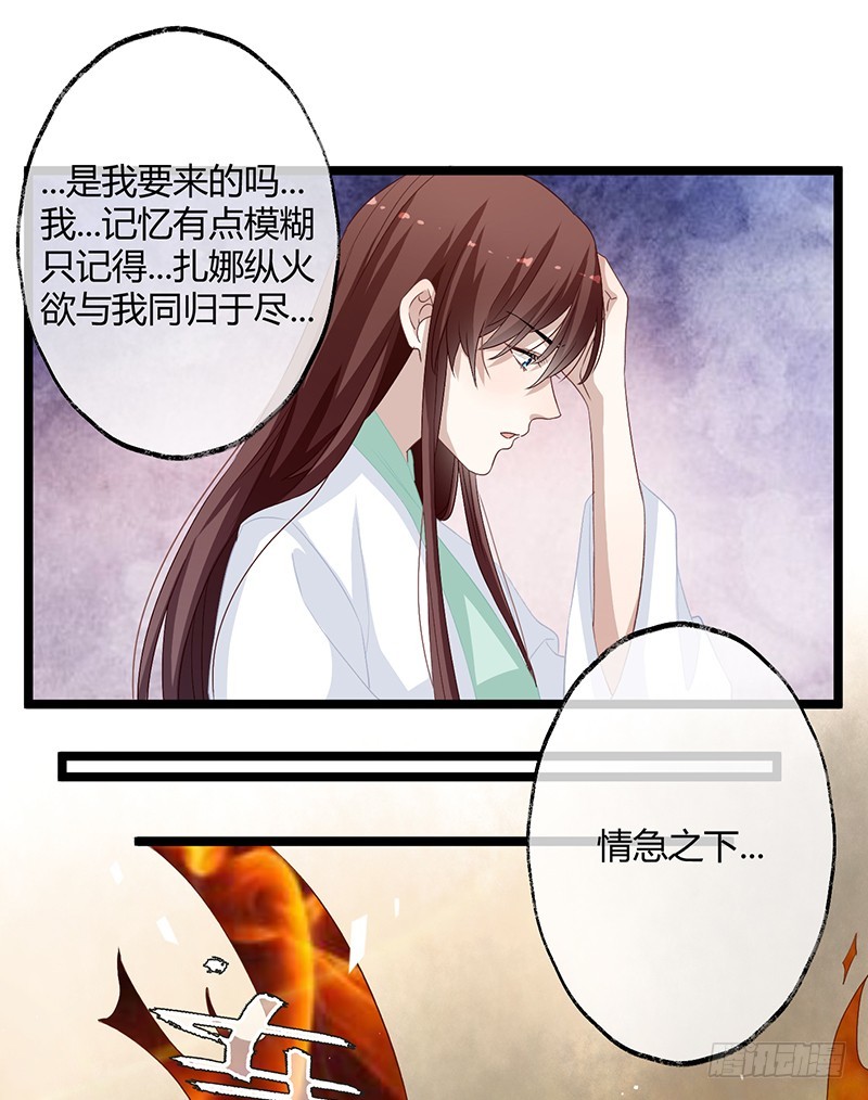 楼兰诅咒：暴君狠宠我韩漫全集-第二季057 涅槃无删减无遮挡章节图片 