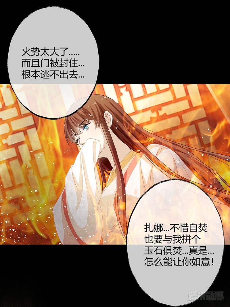 楼兰诅咒：暴君狠宠我韩漫全集-第二季057 涅槃无删减无遮挡章节图片 