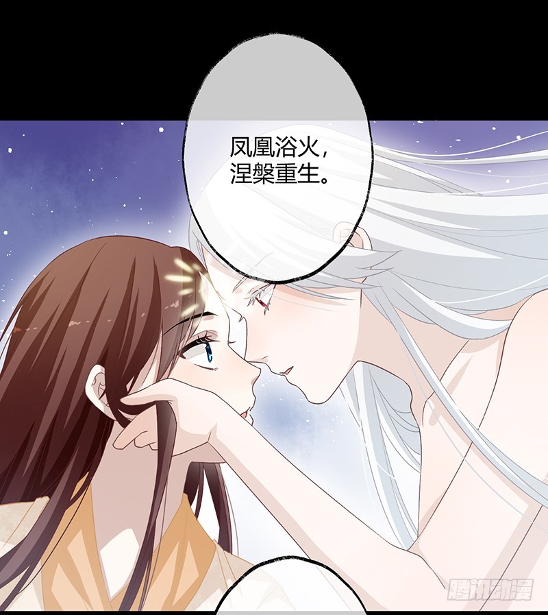 楼兰诅咒：暴君狠宠我韩漫全集-第二季057 涅槃无删减无遮挡章节图片 