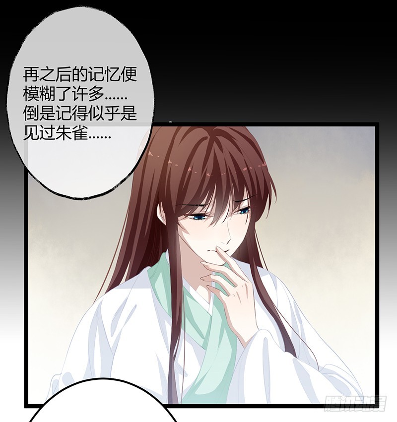 楼兰诅咒：暴君狠宠我韩漫全集-第二季057 涅槃无删减无遮挡章节图片 