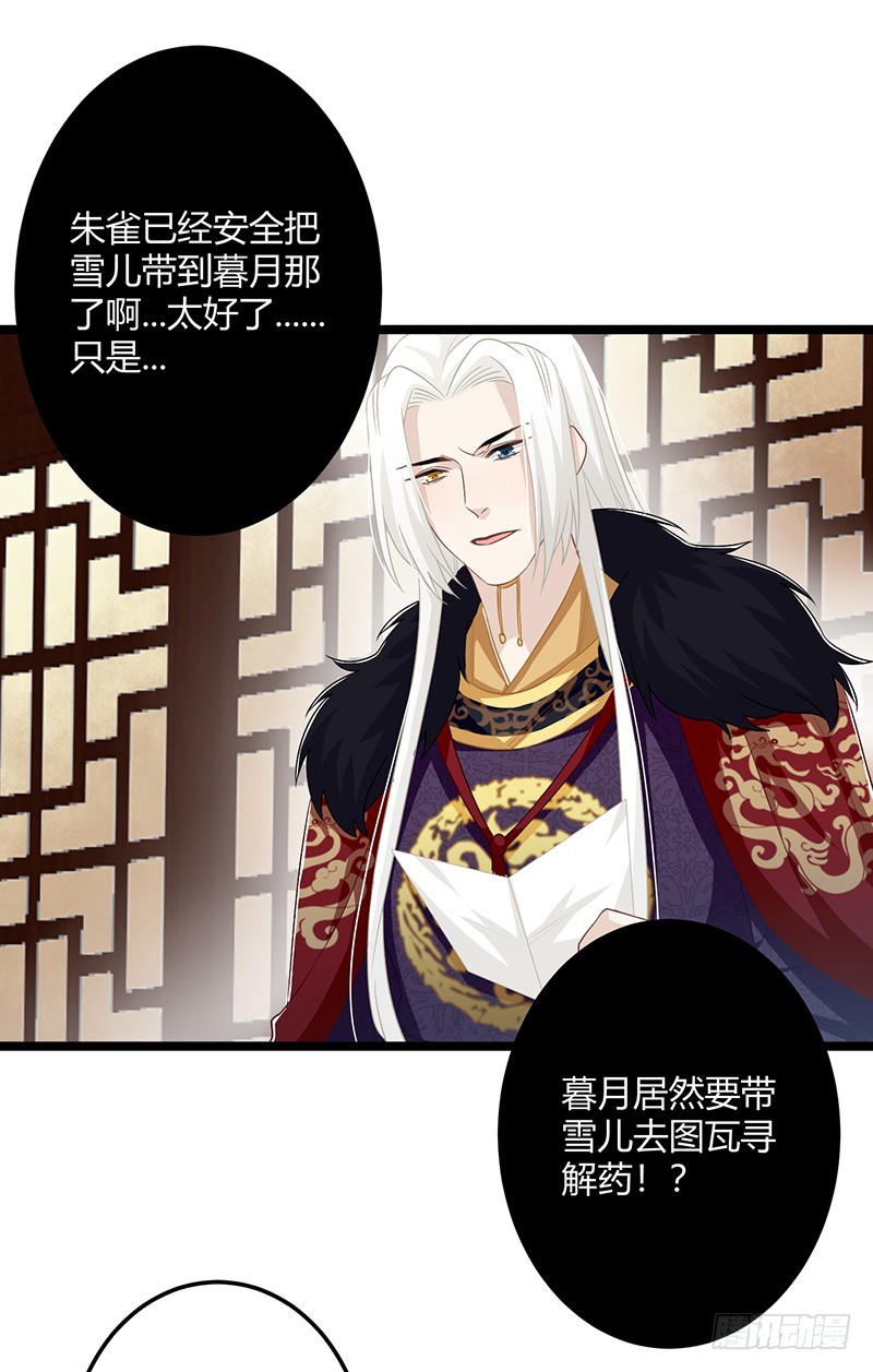 楼兰诅咒：暴君狠宠我韩漫全集-第二季058 采药无删减无遮挡章节图片 