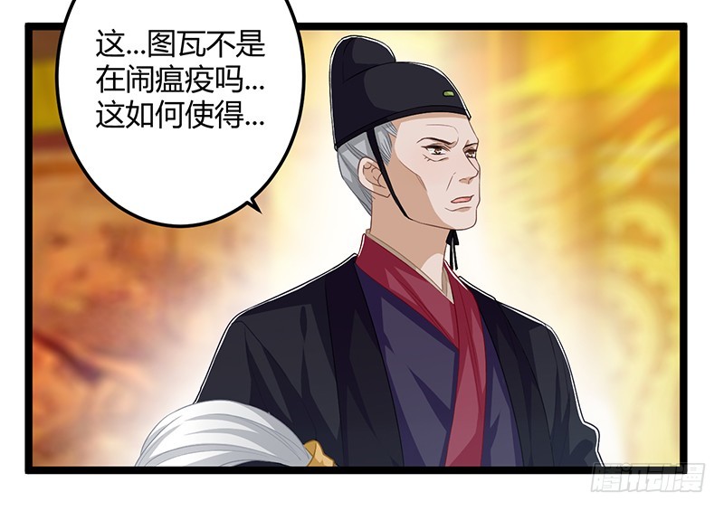 楼兰诅咒：暴君狠宠我韩漫全集-第二季058 采药无删减无遮挡章节图片 