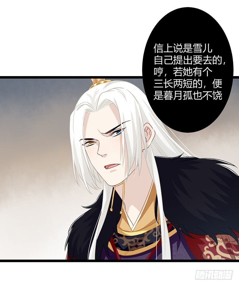 楼兰诅咒：暴君狠宠我韩漫全集-第二季058 采药无删减无遮挡章节图片 