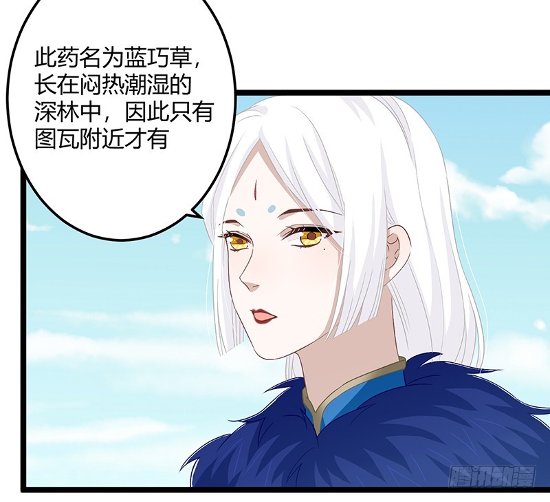 楼兰诅咒：暴君狠宠我韩漫全集-第二季058 采药无删减无遮挡章节图片 