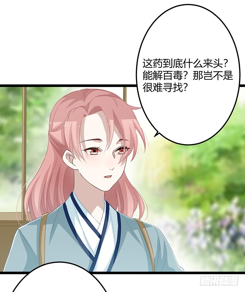 楼兰诅咒：暴君狠宠我韩漫全集-第二季058 采药无删减无遮挡章节图片 