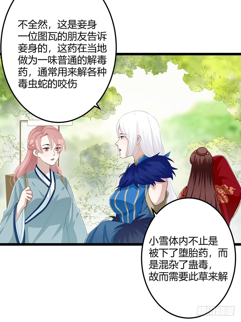 楼兰诅咒：暴君狠宠我韩漫全集-第二季058 采药无删减无遮挡章节图片 