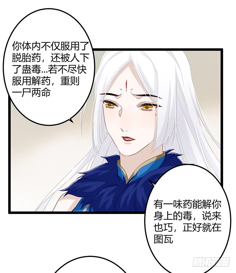 楼兰诅咒：暴君狠宠我韩漫全集-第二季058 采药无删减无遮挡章节图片 