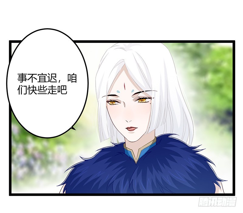 楼兰诅咒：暴君狠宠我韩漫全集-第二季058 采药无删减无遮挡章节图片 