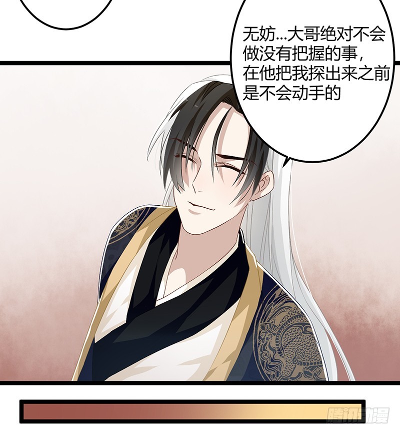 楼兰诅咒：暴君狠宠我韩漫全集-第二季058 采药无删减无遮挡章节图片 