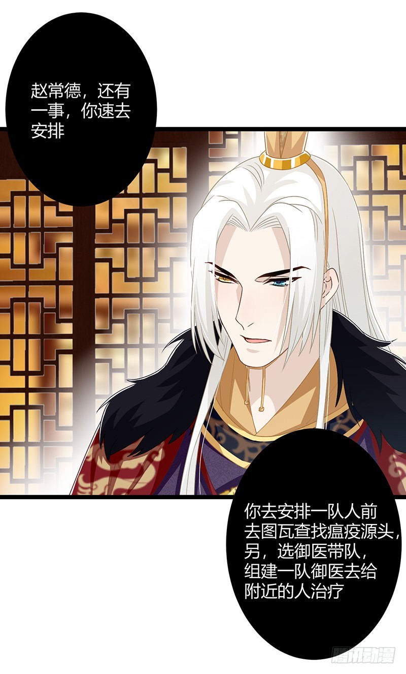 楼兰诅咒：暴君狠宠我韩漫全集-第二季058 采药无删减无遮挡章节图片 
