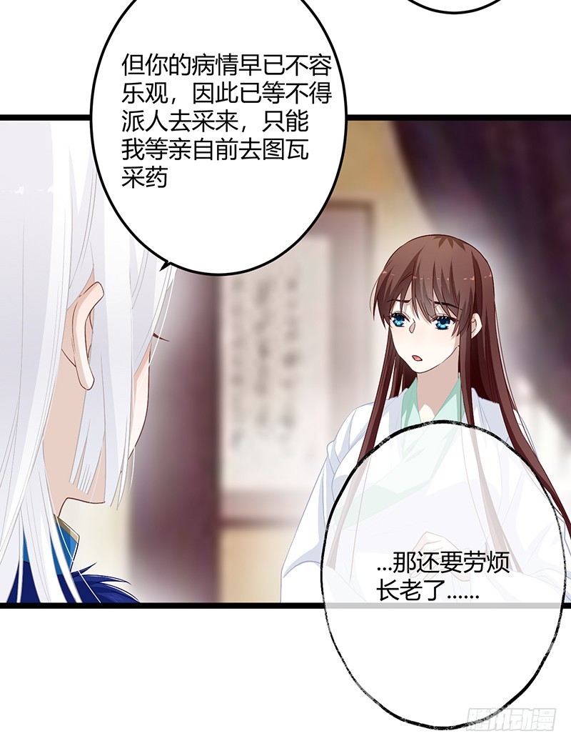 楼兰诅咒：暴君狠宠我韩漫全集-第二季058 采药无删减无遮挡章节图片 