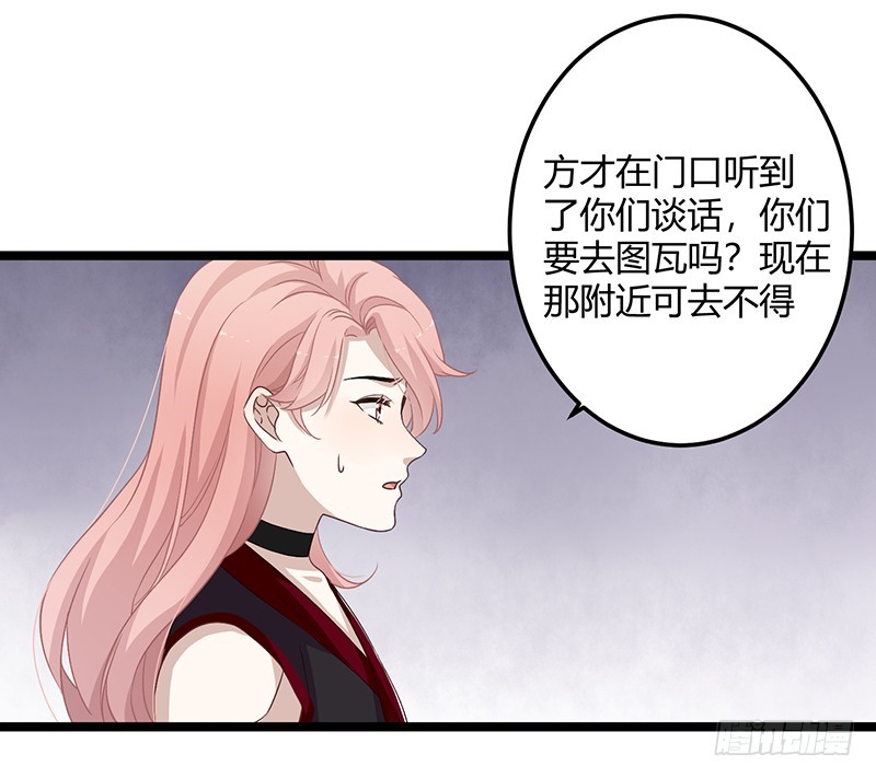 楼兰诅咒：暴君狠宠我韩漫全集-第二季058 采药无删减无遮挡章节图片 