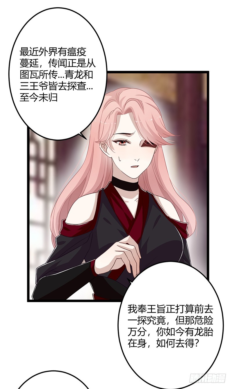 楼兰诅咒：暴君狠宠我韩漫全集-第二季058 采药无删减无遮挡章节图片 