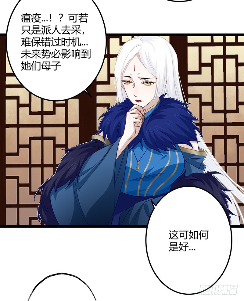 楼兰诅咒：暴君狠宠我韩漫全集-第二季058 采药无删减无遮挡章节图片 