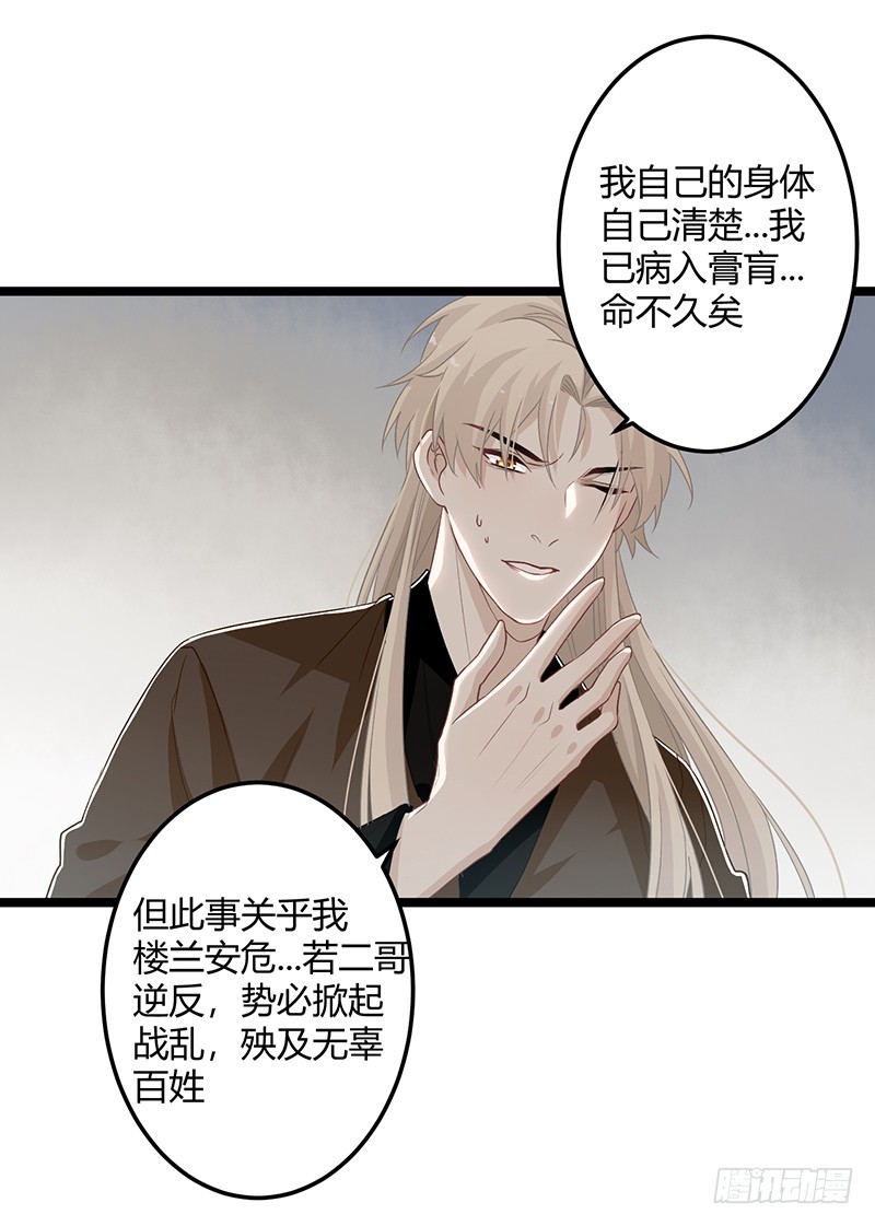 楼兰诅咒：暴君狠宠我韩漫全集-第二季059 科学无删减无遮挡章节图片 
