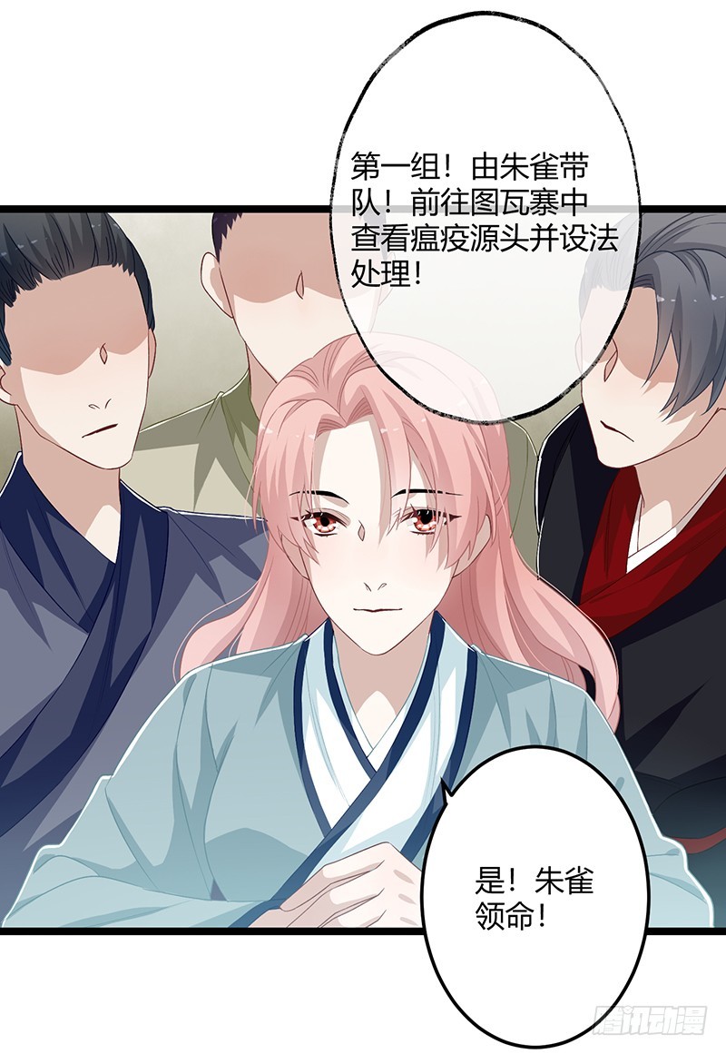 楼兰诅咒：暴君狠宠我韩漫全集-第二季059 科学无删减无遮挡章节图片 