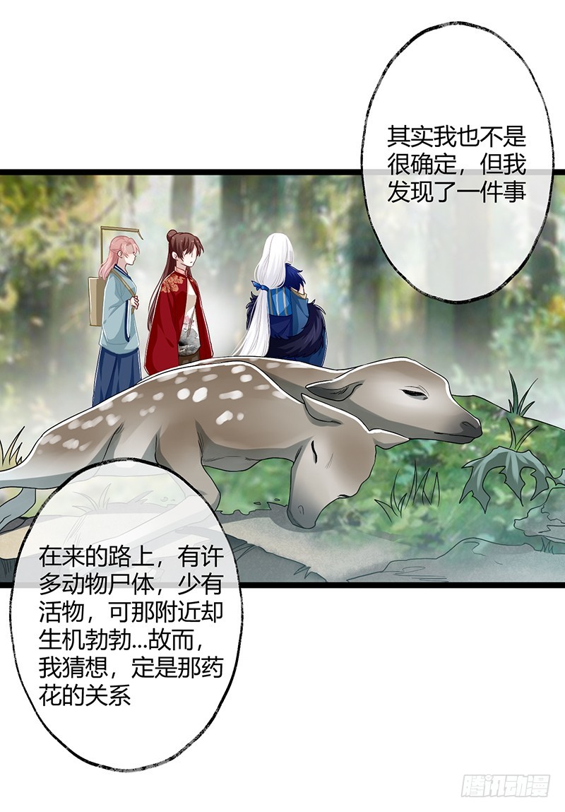 楼兰诅咒：暴君狠宠我韩漫全集-第二季059 科学无删减无遮挡章节图片 