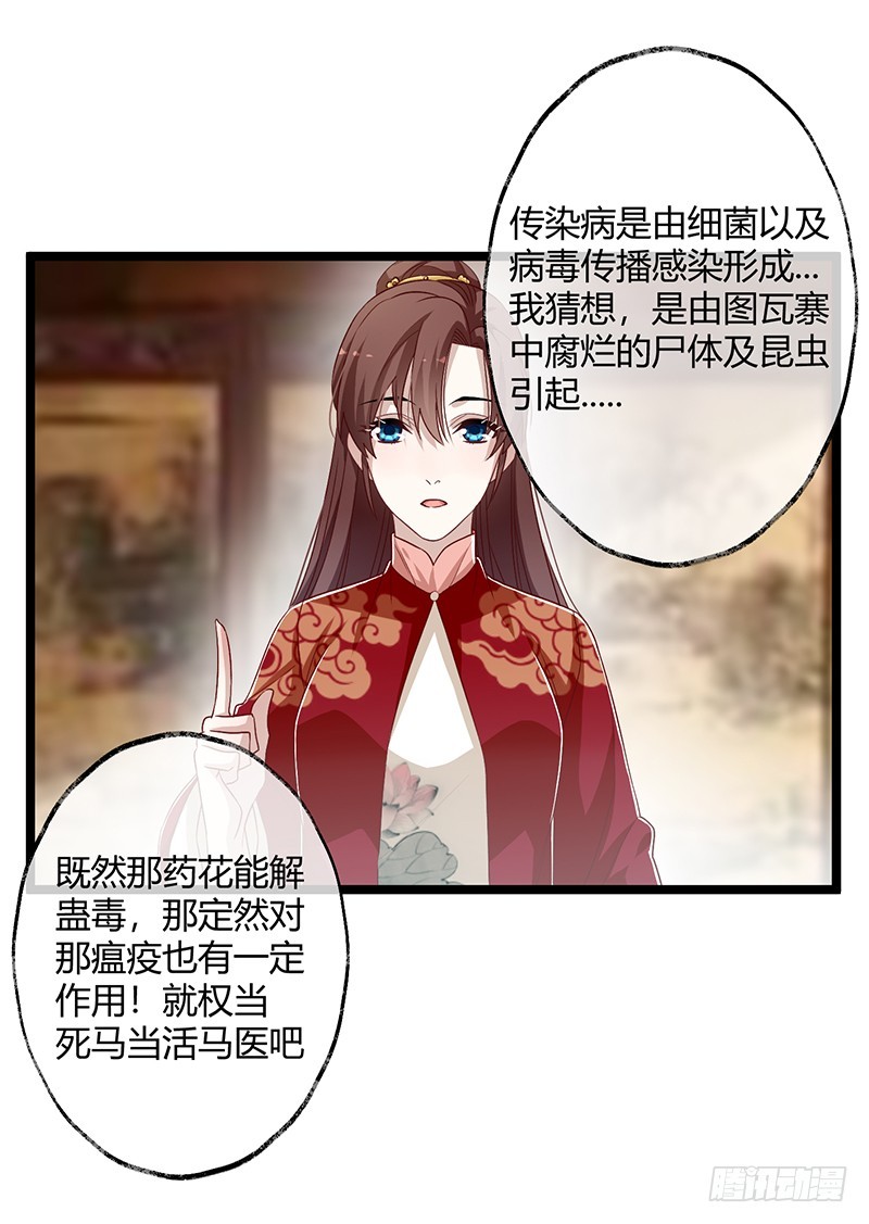 楼兰诅咒：暴君狠宠我韩漫全集-第二季059 科学无删减无遮挡章节图片 