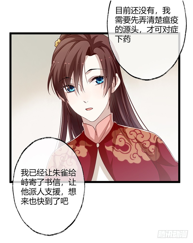 楼兰诅咒：暴君狠宠我韩漫全集-第二季059 科学无删减无遮挡章节图片 