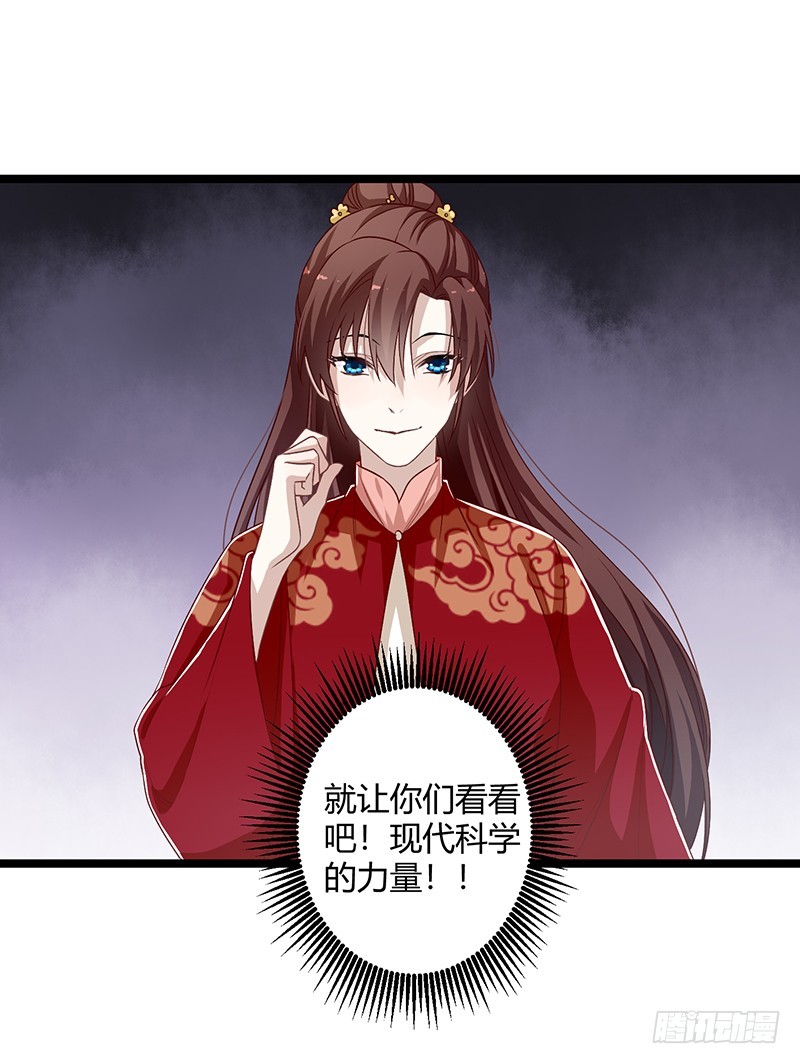 楼兰诅咒：暴君狠宠我韩漫全集-第二季059 科学无删减无遮挡章节图片 