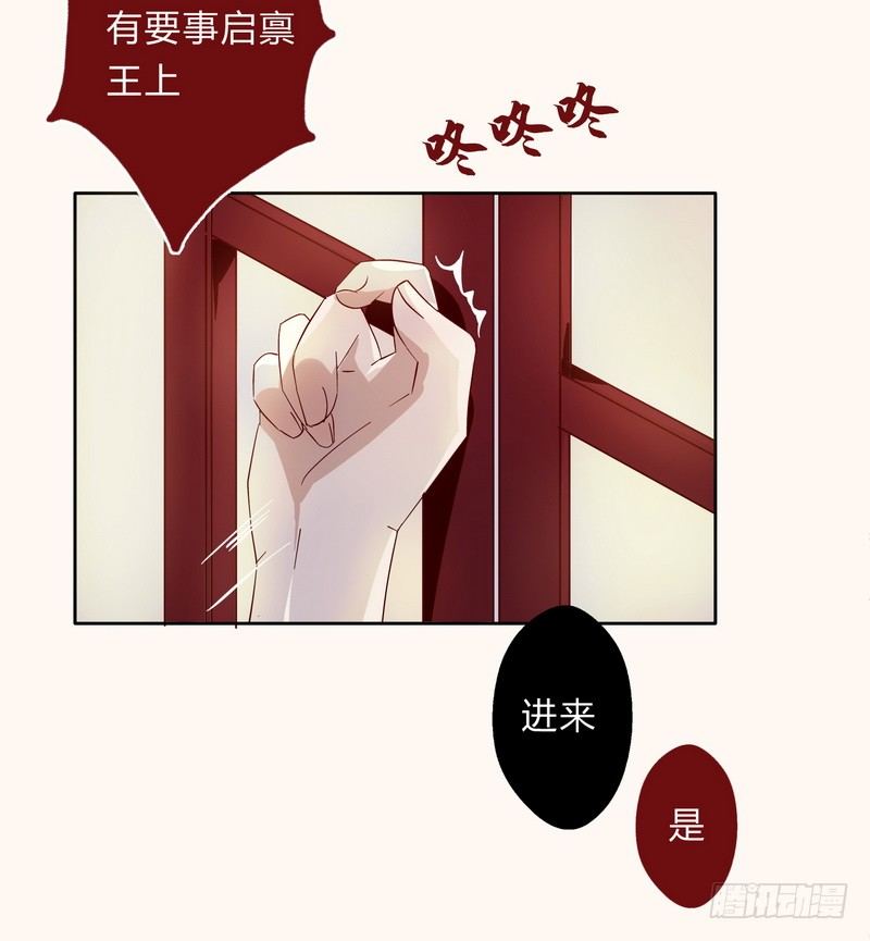 楼兰诅咒：暴君狠宠我韩漫全集-009私闯禁地无删减无遮挡章节图片 