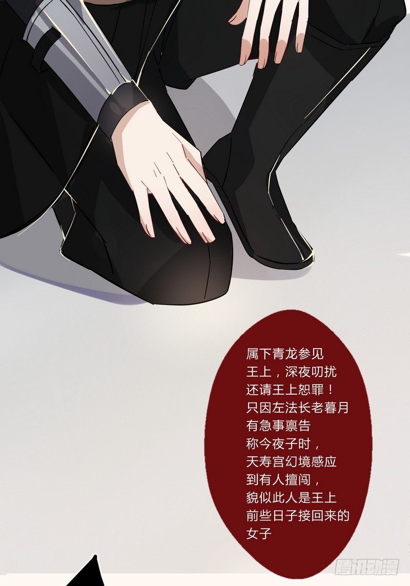 楼兰诅咒：暴君狠宠我韩漫全集-009私闯禁地无删减无遮挡章节图片 
