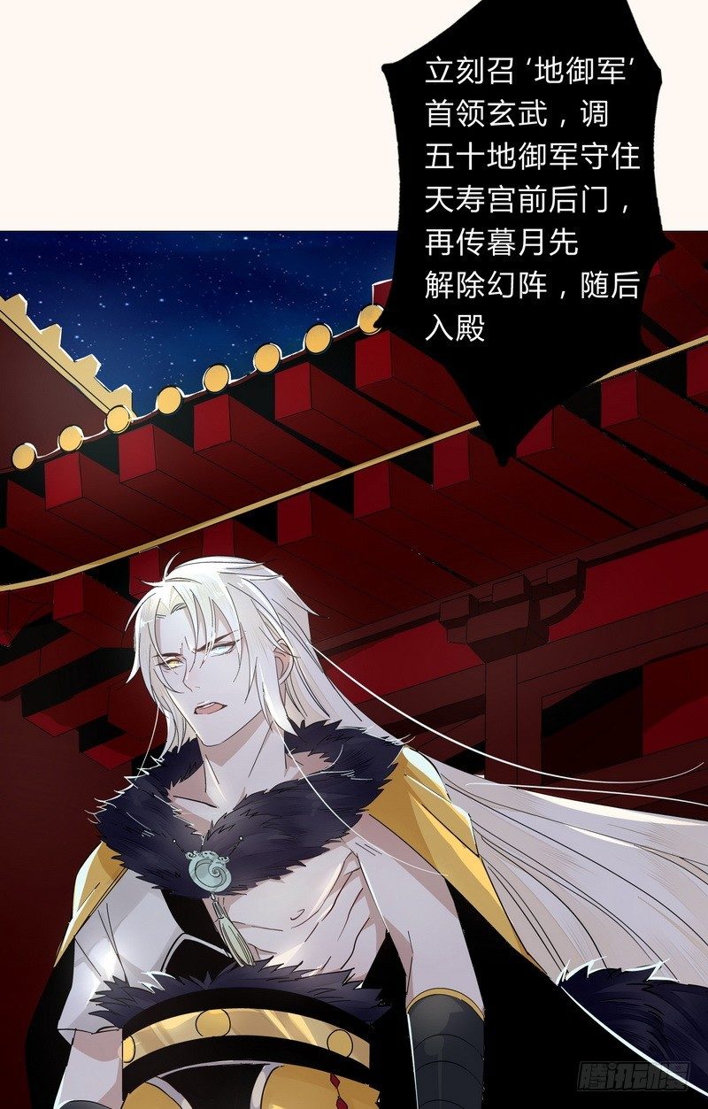 楼兰诅咒：暴君狠宠我韩漫全集-009私闯禁地无删减无遮挡章节图片 