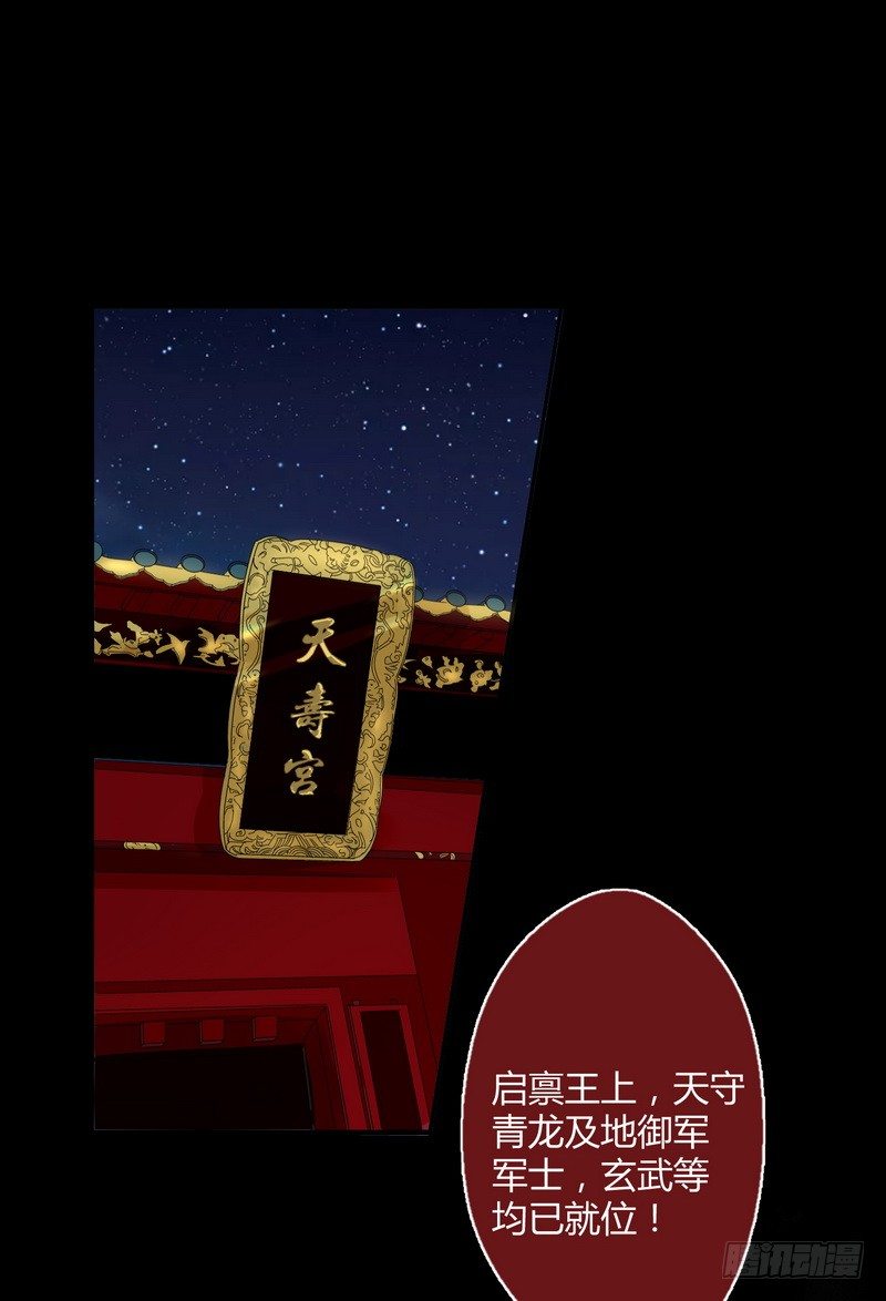 楼兰诅咒：暴君狠宠我韩漫全集-009私闯禁地无删减无遮挡章节图片 