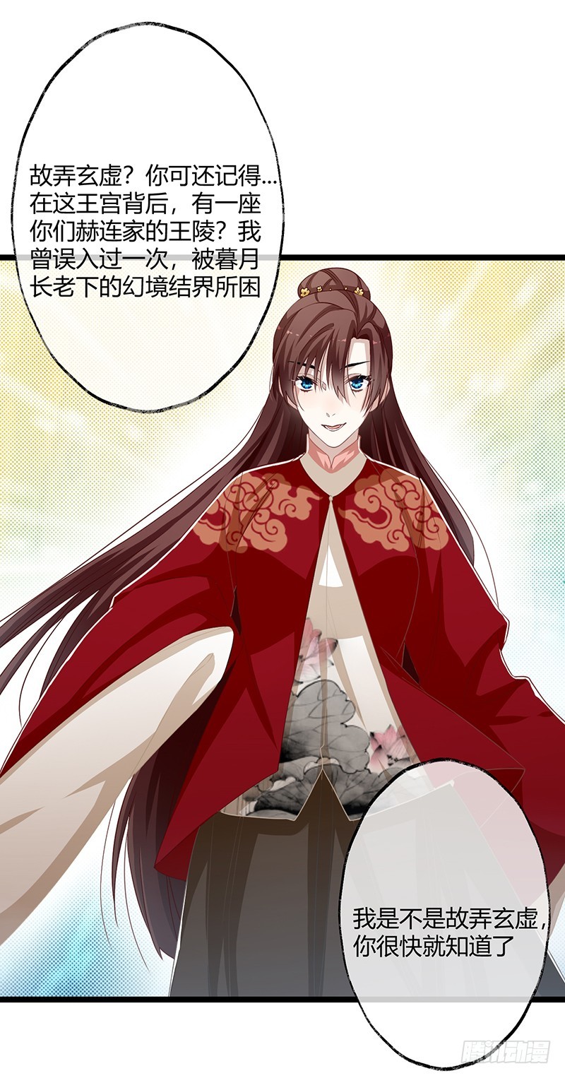 楼兰诅咒：暴君狠宠我韩漫全集-第二季062 了解无删减无遮挡章节图片 