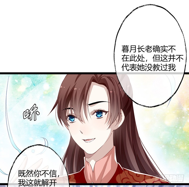 楼兰诅咒：暴君狠宠我韩漫全集-第二季062 了解无删减无遮挡章节图片 