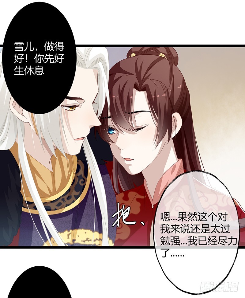 楼兰诅咒：暴君狠宠我韩漫全集-第二季062 了解无删减无遮挡章节图片 
