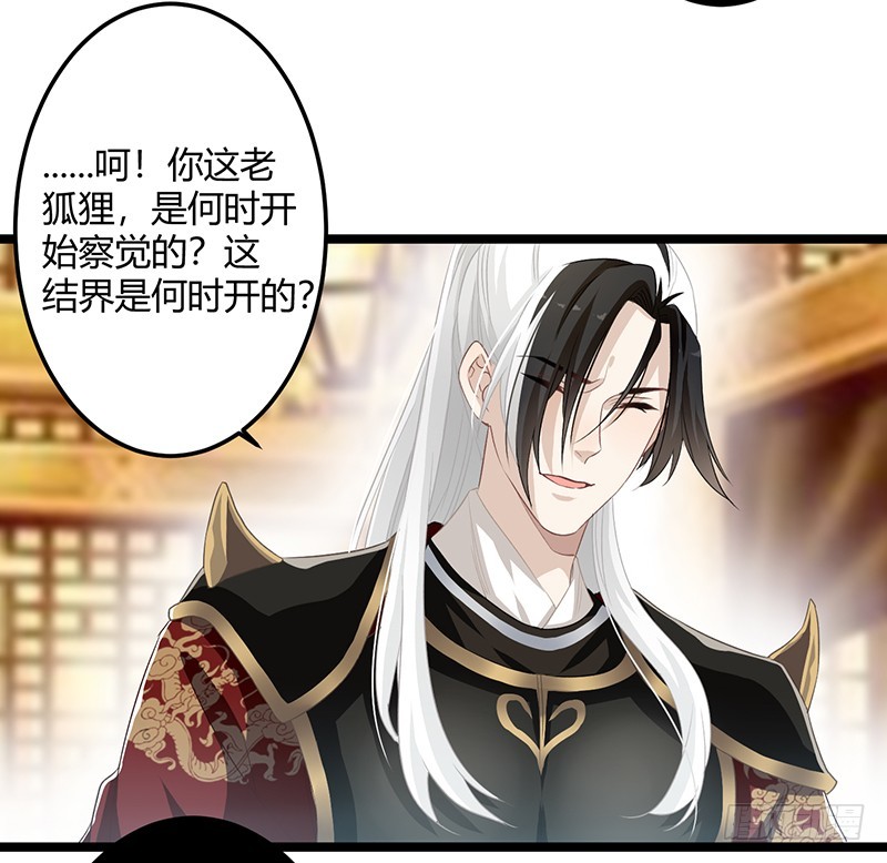 楼兰诅咒：暴君狠宠我韩漫全集-第二季062 了解无删减无遮挡章节图片 