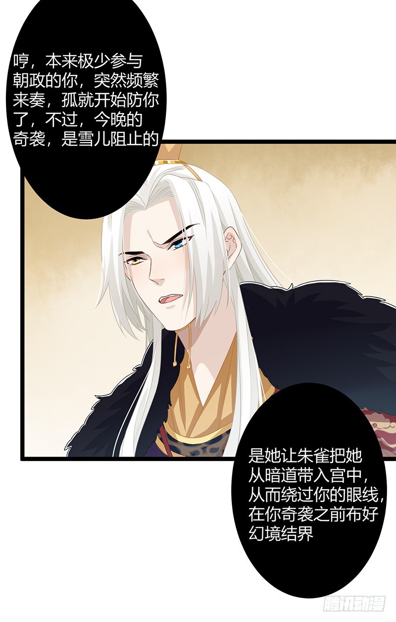 楼兰诅咒：暴君狠宠我韩漫全集-第二季062 了解无删减无遮挡章节图片 