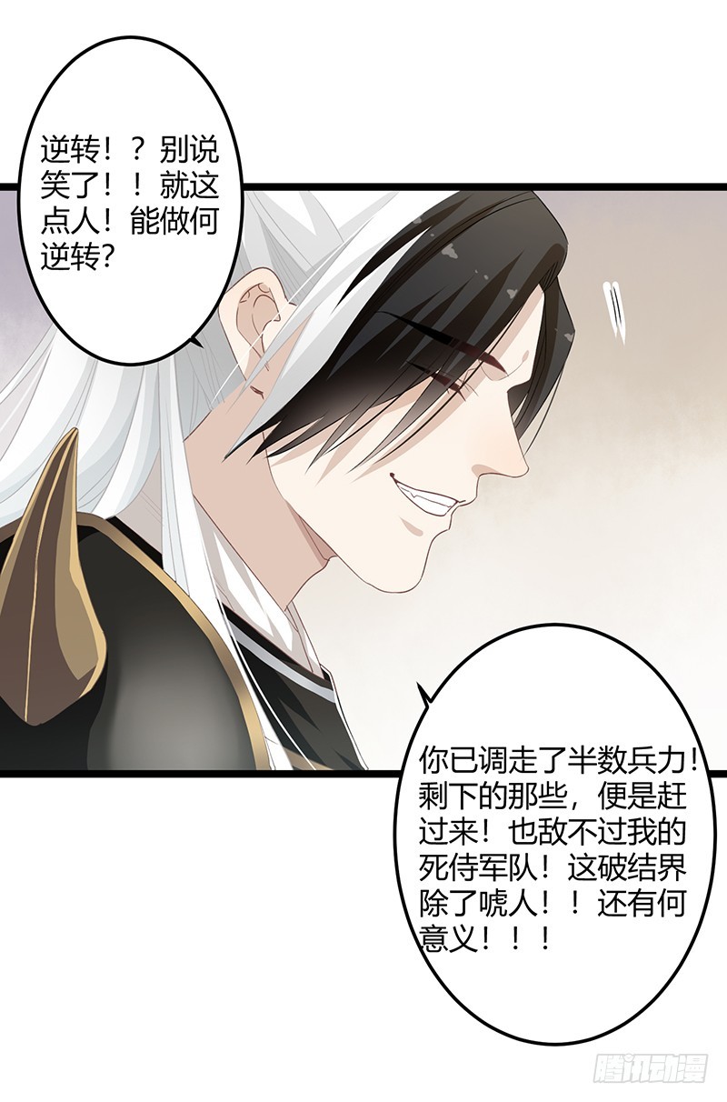 楼兰诅咒：暴君狠宠我韩漫全集-第二季062 了解无删减无遮挡章节图片 