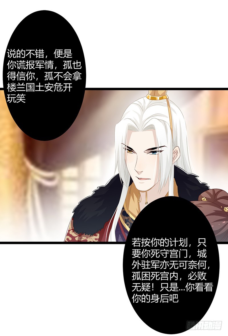 楼兰诅咒：暴君狠宠我韩漫全集-第二季062 了解无删减无遮挡章节图片 