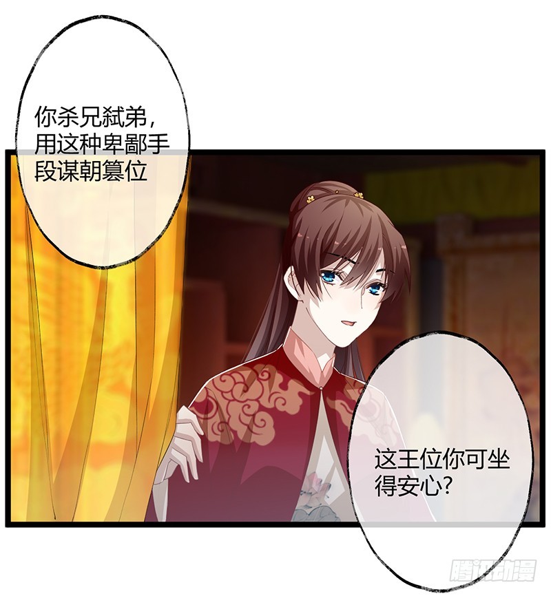 楼兰诅咒：暴君狠宠我韩漫全集-第二季062 了解无删减无遮挡章节图片 