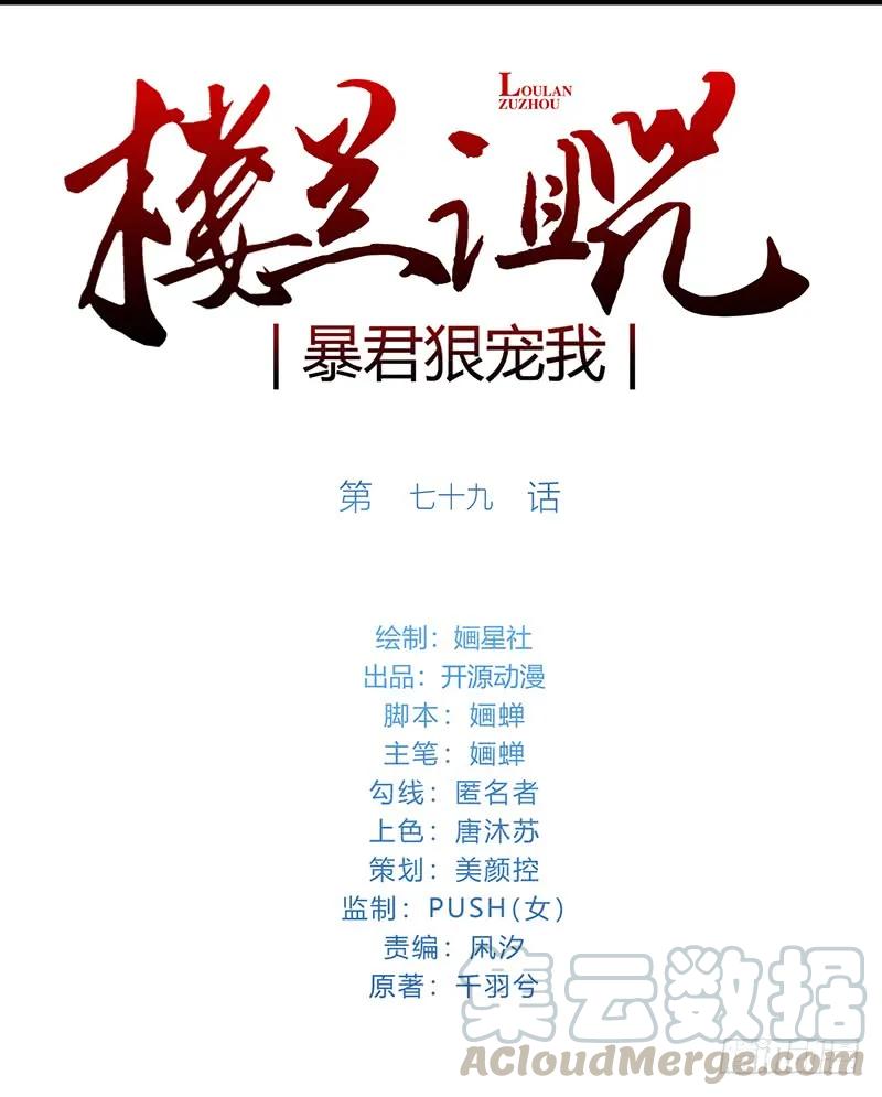 楼兰诅咒：暴君狠宠我韩漫全集-079 力量的暴走无删减无遮挡章节图片 