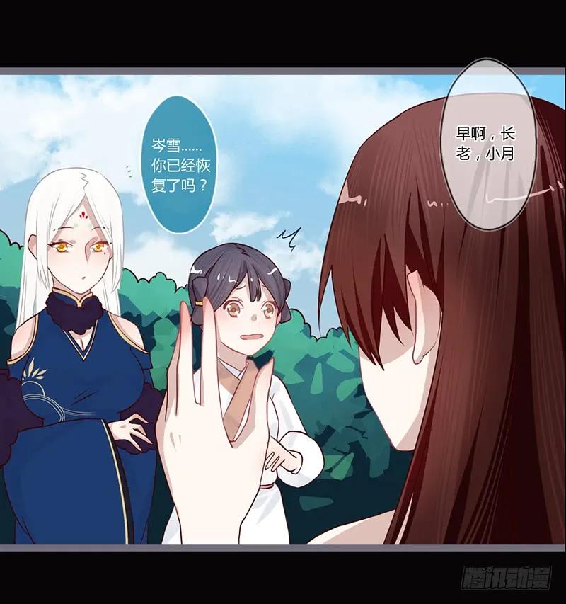 楼兰诅咒：暴君狠宠我韩漫全集-079 力量的暴走无删减无遮挡章节图片 