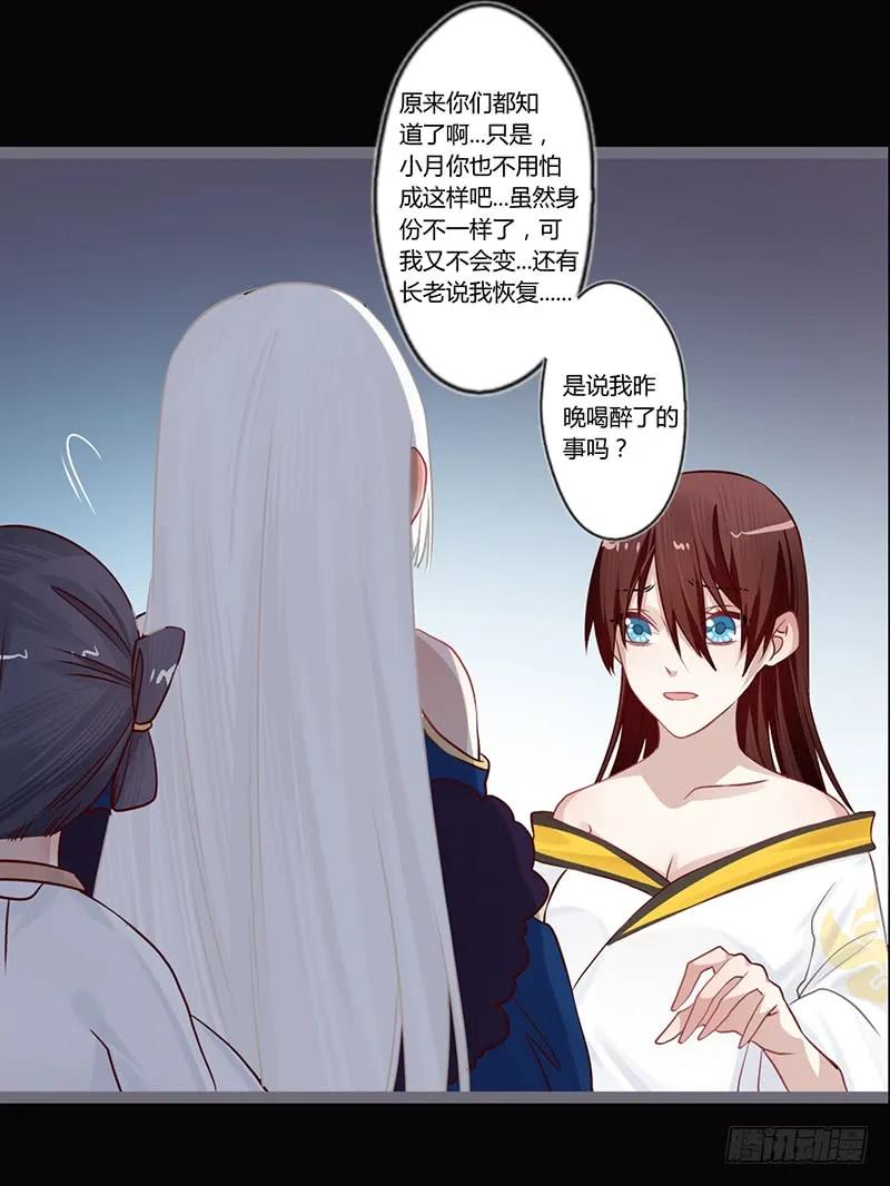 楼兰诅咒：暴君狠宠我韩漫全集-079 力量的暴走无删减无遮挡章节图片 