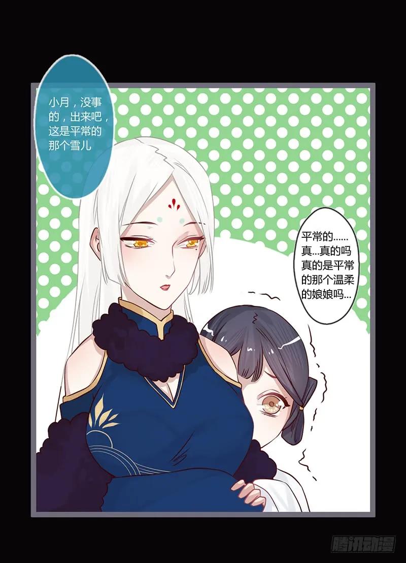 楼兰诅咒：暴君狠宠我韩漫全集-079 力量的暴走无删减无遮挡章节图片 