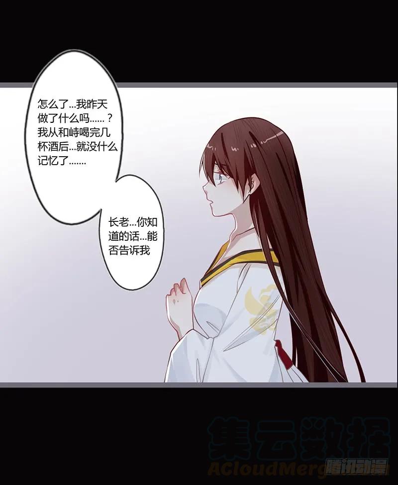 楼兰诅咒：暴君狠宠我韩漫全集-079 力量的暴走无删减无遮挡章节图片 